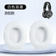 墨頓 適用鐵三角ATH-M50X耳罩M40X M30X M20X頭戴式降噪耳機套MSR7 SX1 M50XBT隔音海綿套耳機替換配件 白色蛋白皮耳套一對【原配款】