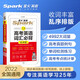 2022新版星火英語(yǔ)高中英語(yǔ)單詞必背亂序版 高中英語(yǔ)詞匯3500詞教材適用高考英語(yǔ)詞匯單詞手冊大全高一高二高考詞匯