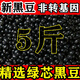 東北黑龍江正宗黑豆非轉基因綠心芯黑豆黑豆豆漿發(fā)芽批發(fā)五谷雜糧 精選綠心黑豆5斤