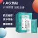 【藥房推薦】彼麗八味艾熱貼30貼/盒艾灸貼艾草貼膝蓋頸椎腰椎肩貼 一盒 肩貼 一盒