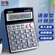 晨光(M&G)文具大屏金屬面板真人語音計(jì)算器 桌面計(jì)算機(jī) 學(xué)生/辦公通用12位顯示大屏幕計(jì)算器 單個裝ADG98715