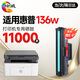 繪威136w硒鼓適用惠普HP Laser MFP 136w硒鼓136w打印機(jī)墨盒Laser 136w墨粉盒碳粉
