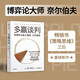 多贏談判(用博弈論做大蛋糕分好蛋糕) 博弈論大師奈爾伯夫《策略思維》之后重磅新作，耶魯大學(xué)備受歡迎的經(jīng)典談判課，《我是演說(shuō)家》冠軍熊浩擔(dān)綱翻譯，源自《塔木德》的溝通框架