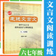 走進(jìn)文言文六 七八年級 楊振中 初中文言文課外閱讀與訓練精選 上海遠東  文言文閱讀訓練 走進(jìn)文言文(六、七年級)