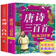 2冊唐詩(shī)三百首正版全集注音版小學(xué)生唐詩(shī)宋詞三百首古詩(shī)300首一 二三四 五年級課外書(shū)經(jīng)典寶寶啟蒙