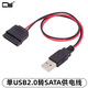CY SATA一分二電源線 SATA電源一分二 串口電源線一轉(zhuǎn)二 DC5V USB轉(zhuǎn)SATA電源線2.5寸SATA硬盤電源線 單USB2.0轉(zhuǎn)SATA-15P(33cm) 默認長度