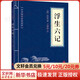 浮生六記 京華出版社 [清]沈復 著(zhù) 書(shū)籍 圖書(shū)