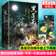 黑蓮花攻略手冊小說 上下兩冊 白羽摘雕弓著 電視劇《永夜星河》原著小說【贈四張精美海報+新增番外】穿書晉江奇幻言情小說 新華書店旗艦店正版 收錄全番外 黑蓮花攻略手冊小說