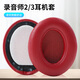 魔律 適用魔音beats耳機套studio3耳罩 studio2耳套 錄音師二三代耳機罩海綿套 耳機套配件 【原配款】暗紅色耳套一對