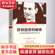 價值投資的秘密 小投資者戰(zhàn)勝基金經(jīng)理的長線方法 (美)喬爾·格林布拉特 著 朱振坤 譯 精裝 機(jī)械工業(yè)出版社 書籍 圖書