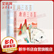 贈明信片 宋詞三百首+唐詩(shī)三百首 馬未都親筆推薦版