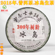 2015年普洱茶冰島普洱生普早春300年樹齡云南七子餅茶生茶餅357克 一餅357克