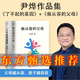 尹燁作品集:做從容的父母+了不起的基因(套裝2冊) 李筱懿推薦 尹燁 俞敏洪 吳軍 杜蘭等企業(yè)家科學(xué)家推薦 幫助父母緩解焦慮 回歸教育初衷 習得高層次親子交流方式 家教 果麥出品  團購聯(lián)系客服