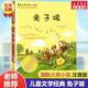 【新華正版】兔子坡 注音版/國(guó)際大獎(jiǎng)小說 (美)羅伯特·羅素 6-7-8-9-10-12歲一二三四年級(jí)小學(xué)生課外閱讀物圖書