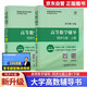 高等數學(xué)輔導同濟七版（上冊+下冊）2冊張天德高數同濟第7版教材同步輔導高數教材習題同步輔導用書(shū)