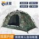 沃營(yíng)迷彩單人自動(dòng)帳篷 戶(hù)外雙層防爆雨速開(kāi)帳篷 200*100*100cm
