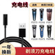 索贏(yíng) 適用飛科剃須刀充電器電源線(xiàn)刮胡刀適配器充電線(xiàn)FS339/372/373/375/376理發(fā)器剃毛器 充電線(xiàn)（單條） FS335 336 337 338 339 356