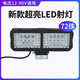 TJGD摩托車電動車燈led強光12V-85V通用防水外置激光射燈電瓶車前大燈 72珠射燈