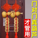 軒椽閣五帝錢真品門對門葫蘆掛件銅錢大門廁所門口吉祥中國結(jié)擺件掛飾 1對款 龍頭葫蘆+開口葫蘆+布袋