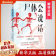 尸體會(huì)說話 日本首席法醫(yī)的法醫(yī)學(xué)手記