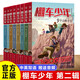 正版自選共16冊(cè) 棚車少年第一季+第二季  中英雙語(yǔ)附贈(zèng)雙語(yǔ)音頻 棚車少年第一輯第二輯 錢德勒華娜小學(xué)生英語(yǔ)閱讀強(qiáng)化階梯組合訓(xùn)練書籍二三四五六年級(jí)雙語(yǔ)讀物課外書英漢對(duì)照 棚車少年第2輯