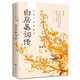 【特價(jià)專區(qū)】白居易詩傳 但能心靜即身涼經(jīng)典浪漫古典行培養(yǎng)文學(xué)修養(yǎng)學(xué)習(xí)傳統(tǒng)文化弘揚(yáng)詩歌精神書籍