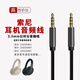 線之佳 適用于索尼耳機(jī)線帶麥SONY音頻連接線WH-1000XM4/XM3/XM5 MDR1A WH-900通用3.5公對(duì)公音頻線 直頭款-2米黑色【無(wú)線控?zé)o麥】