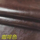 【官方品質(zhì)】補沙發(fā)自粘皮革皮貼修補貼修補汽車(chē)內飾床頭補丁強力真皮修復補皮 咖啡色50厘米X137厘米-JY