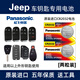 松下（Panasonic）進(jìn)口汽車鑰匙電池紐扣電子CR2032適用于吉普jeep指南者 自由俠 自由光 大切諾基 指揮官 遙控器 CR2032【2粒裝】