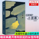 張愛玲作品全集小說  傾城之戀（第一爐香電影原著）含金鎖記 封鎖沉香屑 紅玫瑰與白玫瑰 怨女 半生緣 小團(tuán)圓  張愛玲作品系列等名家作品單本套裝自選 中國(guó)現(xiàn)當(dāng)代文學(xué)小說 新華正版 小團(tuán)圓【定價(jià)49】