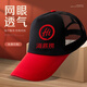 續(xù)印餐飲工作帽定制印LOGO刺繡奶茶咖啡店飯店服務(wù)員廣告鴨舌帽子男女 拼色網(wǎng)眼廣告帽黑頂紅舌 可調(diào)節(jié)
