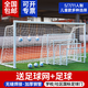 邁高登 足球門五人制足球框標(biāo)準(zhǔn)比賽門便攜式可移動(dòng)拆卸式訓(xùn)練足球門框 5人制【60管】含足球+球網(wǎng)