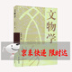 文物學(xué) 李曉東