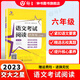 交大之星語(yǔ)文考試閱讀 6年級/六年級精選閱讀真題小學(xué)語(yǔ)文課外閱讀理解同步專(zhuān)項訓練提高 上海交通大學(xué)出版社
