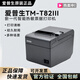 愛(ài)普生愛(ài)普生EPSONTM-T82III 熱敏票據商超零售廚房餐飲80mm小票打印機 TM-T82III【網(wǎng)口+USB】店長(cháng)推薦