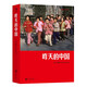 昨天的中國(guó) 閻雷行走拍攝中國(guó)三十年作品集 人像藝術(shù)紀(jì)實(shí)攝影書籍圖冊(cè)