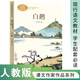 課文作家作品系列白鵝（豐子愷插圖版）四年級下冊 豐子愷著(zhù)（語(yǔ)文教材配套、教材編者選編、名家經(jīng)典閱讀、課文作家面對面）人民教育出版社