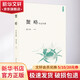 蟹略 今注今譯 浙江人民美術(shù)出版社 盛文強(qiáng) 譯 書(shū)籍 圖書(shū)