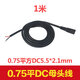 加粗純銅DC電源連接線 12V10A電源公母頭線DC5.5*2.1接頭線18awg 0.75平DC5521母頭線-1米