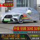 寶華航 奔馳專(zhuān)用車(chē)衣車(chē)罩 全新款加厚防曬隔熱防雪塵雨水汽車(chē)外套A級 C級 E級 S級 GLA GLC 進(jìn)口奔馳S級350L 400L 450L 500L