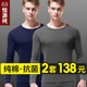 恒源祥男士?jì)纫虑镆虑镅澨籽b保暖內衣100％純棉抗菌薄款打底棉毛衫冬季 【100%純棉】深灰+藏青(圓領(lǐng)2套) XL (175/100)