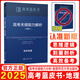 2025新版高考藍皮書(shū) 高考試題分析2025解題精選命題解讀高考研究報告高中語(yǔ)文數學(xué)英語(yǔ)物理化學(xué)生物新高考全國卷高三真題試題解析高考關(guān)鍵能力解析新華社首都師范大學(xué)出版 2025高考關(guān)鍵能力解析 地理（