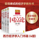 經(jīng)濟(jì)學(xué)經(jīng)典系列：資本論+國富論+經(jīng)濟(jì)學(xué)原理+就業(yè)、利息和貨幣通論（套裝共4冊）