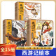自選】狐貍家三國(guó)演義繪本 西游記繪本 封神演義繪本兒童版 四大名著繪本3-6-8歲中華傳統(tǒng)文化早教啟蒙漫畫(huà)書(shū)連環(huán)畫(huà)故事書(shū)小學(xué)生課外閱讀書(shū)籍 狐貍家西游記繪本全套15冊(cè) 新華書(shū)店