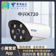 中興小翼管家中興K720攝像頭室外家用監控400萬(wàn)高清雙向語(yǔ)音遠程看家 天翼看家中興k720室外超清監控 標配+贈128G錄像卡