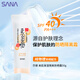 莎娜SANA美肌保濕隔離防曬霜50g SPF40 PA+++女神節禮物