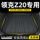 車百順領(lǐng)克z20后備箱墊腳墊全包圍tpe尾箱墊專用25款汽車用品配件適用于 【孕嬰材質(zhì) 后備箱墊】 【官方原配】25款領(lǐng)克Z20