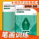 硬筆規(guī)范字書寫教程張華慶 中國硬筆書法協(xié)會指定 硬筆臨經(jīng)典碑帖文徵明離騷經(jīng)王羲之歐陽通楷書行書 小學(xué)語文同步寫字訓(xùn)練教程練習(xí)本一二三四五六年級幼兒寫字啟蒙培訓(xùn)書法教材作品紙書寫墊規(guī)范行書楷書快寫教程 