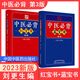 2本 中醫(yī)必背紅寶書第3版+中醫(yī)必背藍寶書第三版 劉更生 精選中醫(yī)四大經(jīng)典四小經(jīng)典黃帝內(nèi)經(jīng)素問靈樞經(jīng)黃帝八十一難經(jīng)神農(nóng)本草經(jīng)傷寒論金匱要略溫病條辨醫(yī)學三字經(jīng)中醫(yī)入門手冊 中國中醫(yī)藥出版社