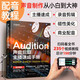 Audition聲音后期主播速成手冊：音頻剪輯+錄音配音+消音降噪+磁性美化